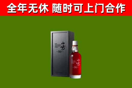 容县烟酒回收50年山崎洋酒.jpg