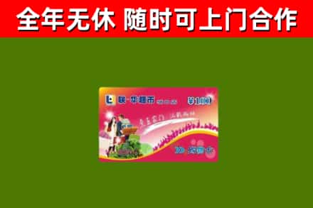 容县烟酒回收超市卡.jpg